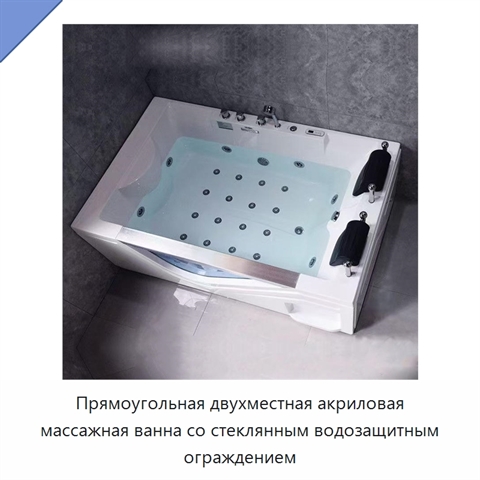 Прямоугольная двухместная акриловая массажная ванна со стеклянным водозащитным ограждением