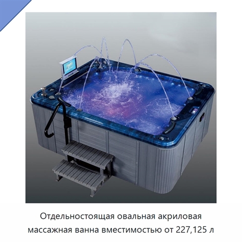 Отдельностоящая овальная акриловая массажная ванна вместимостью от 227,125 л