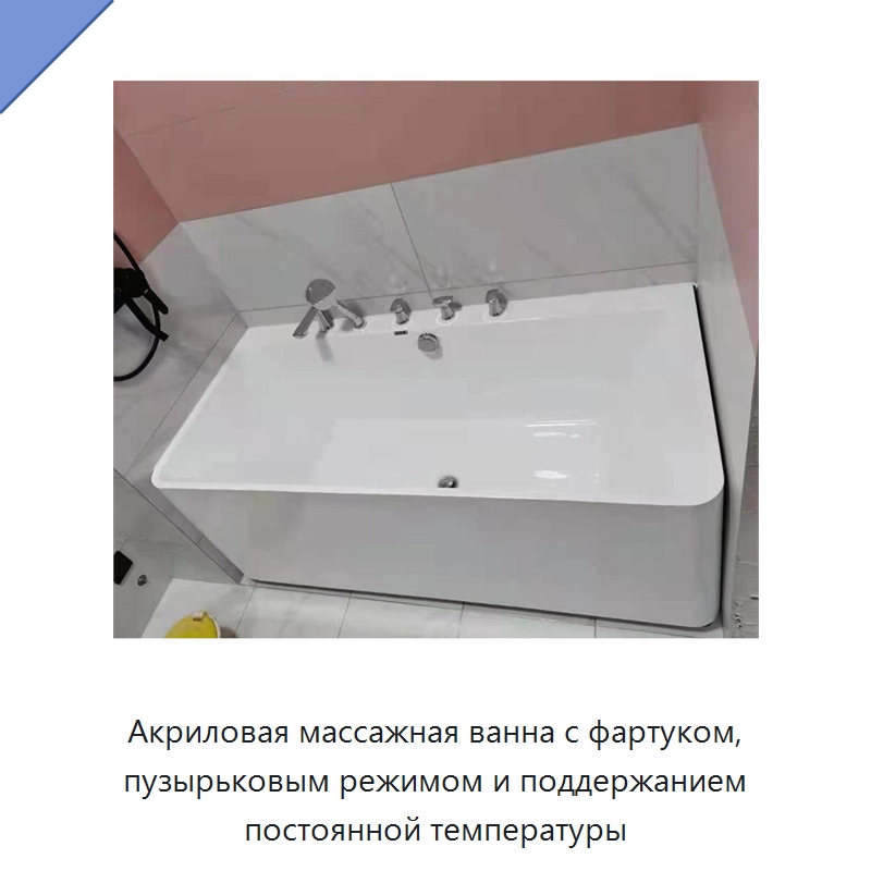 Акриловая массажная ванна с фартуком, пузырьковым режимом и поддержанием постоянной температуры