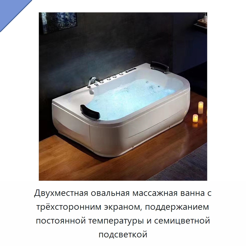 Двухместная овальная массажная ванна с трёхсторонним экраном, поддержанием постоянной температуры и семицветной подсветкой — Ванны и гидромассажные ванны