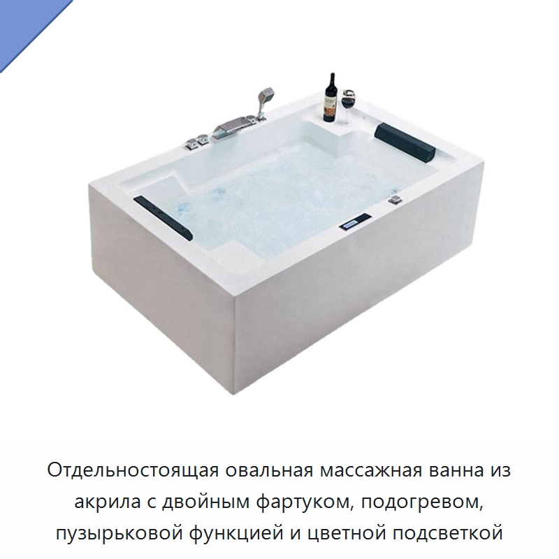 Отдельностоящая овальная массажная ванна из акрила с двойным фартуком, подогревом, пузырьковой функцией и цветной подсветкой