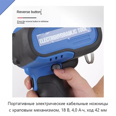 Портативные электрические кабельные ножницы с храповым механизмом, 18 В, 4,0 А·ч, ход 42 мм