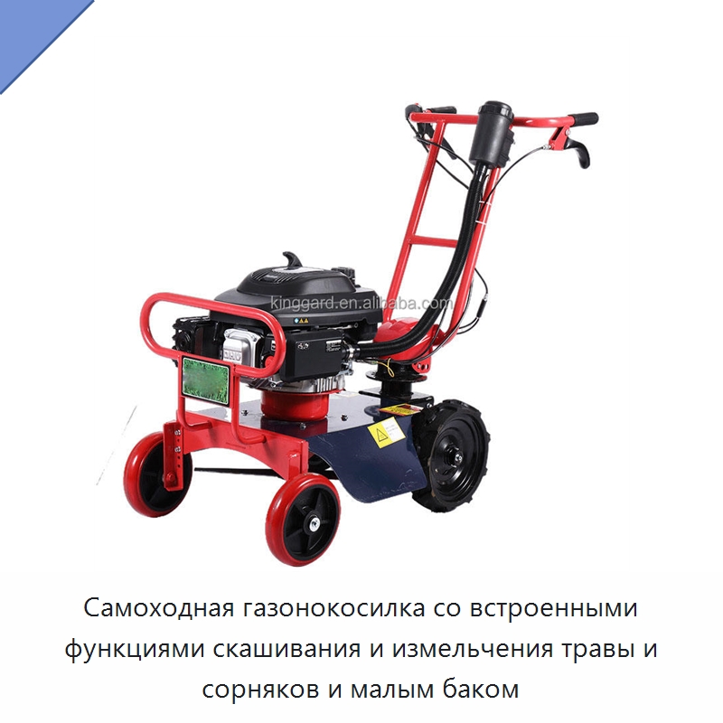 Самоходная газонокосилка со встроенными функциями скашивания и измельчения травы и сорняков и малым баком — Специальная сельскохозяйственная техника