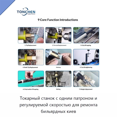 Токарный станок с одним патроном и регулируемой скоростью для ремонта бильярдных киев