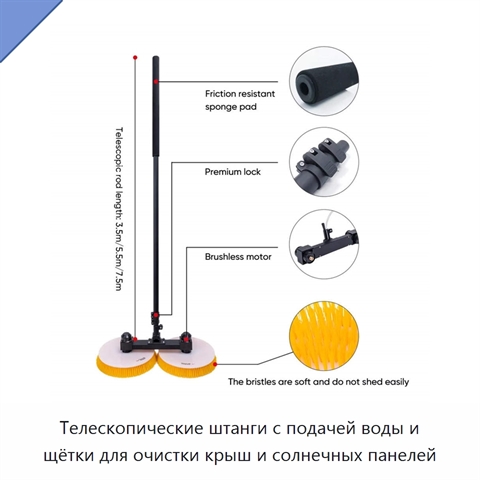 Телескопические штанги с подачей воды и щётки для очистки крыш и солнечных панелей