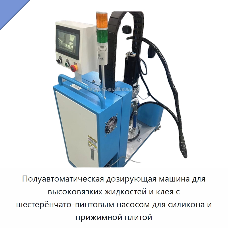 Полуавтоматическая дозирующая машина для высоковязких жидкостей и клея с шестерёнчато-винтовым насосом для силикона и прижимной плитой — Клеильные машины