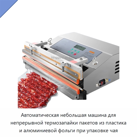 Автоматическая небольшая машина для непрерывной термозапайки пакетов из пластика и алюминиевой фольги при упаковке чая