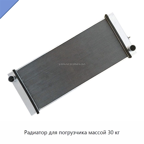 Радиатор для погрузчика массой 30 кг