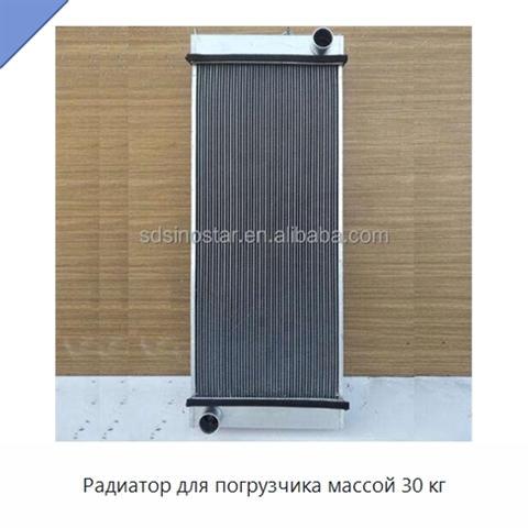 Радиатор для погрузчика массой 30 кг