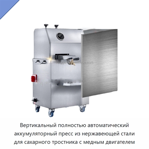 Вертикальный полностью автоматический аккумуляторный пресс из нержавеющей стали для сахарного тростника с медным двигателем