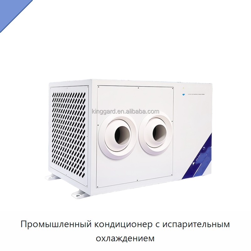 Промышленный кондиционер с испарительным охлаждением — Кондиционеры