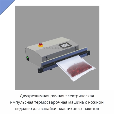 Двухрежимная ручная электрическая импульсная термосварочная машина с ножной педалью для запайки пластиковых пакетов