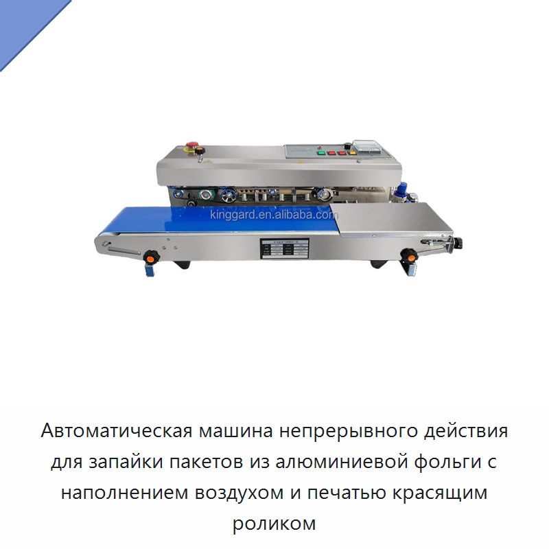 Автоматическая машина непрерывного действия для запайки пакетов из алюминиевой фольги с наполнением воздухом и печатью красящим роликом — Многофункциональные упаковочные машины
