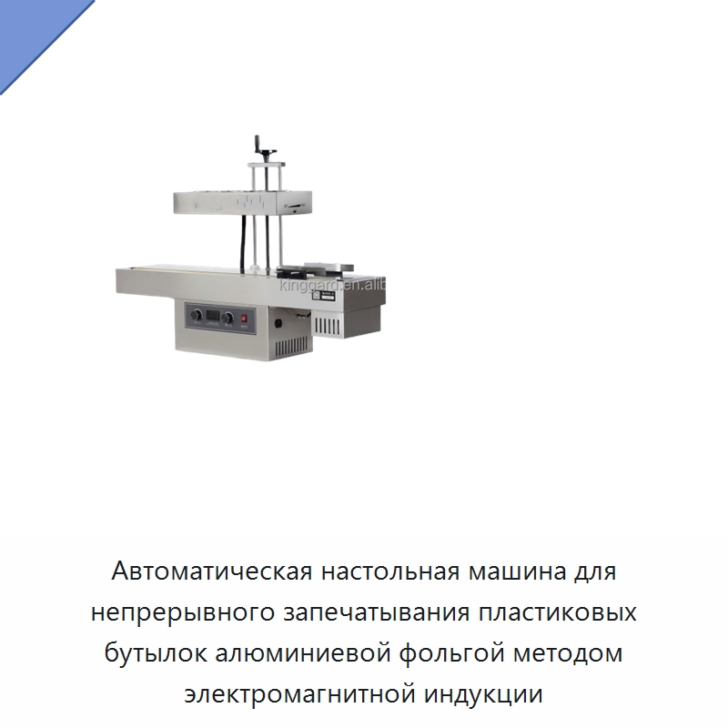 Автоматическая настольная машина для непрерывного запечатывания пластиковых бутылок алюминиевой фольгой методом электромагнитной индукции