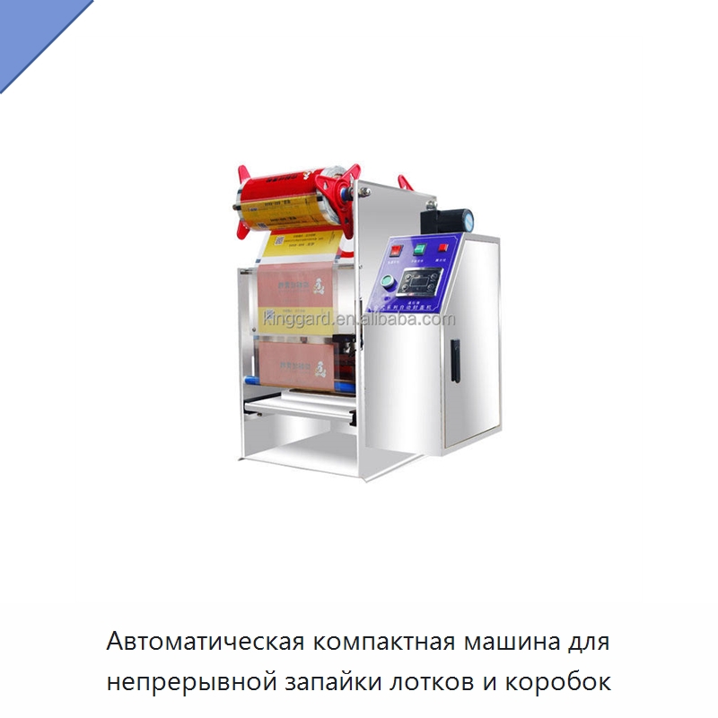 Автоматическая компактная машина для непрерывной запайки лотков и коробок — Запаечные машины
