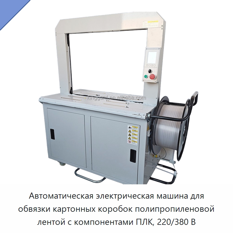 Автоматическая электрическая машина для обвязки картонных коробок полипропиленовой лентой с компонентами ПЛК, 220/380 В — Обвязочные машины