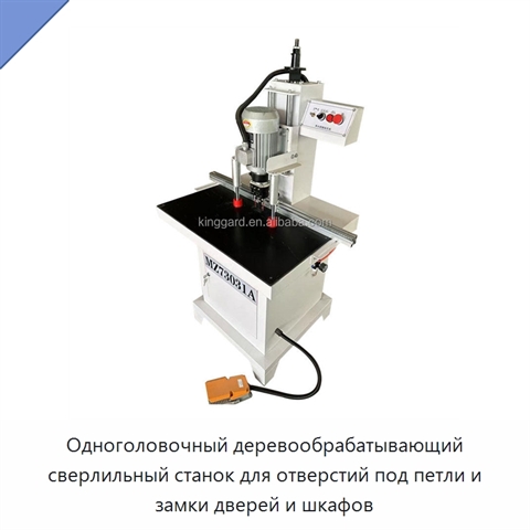 Одноголовочный деревообрабатывающий сверлильный станок для отверстий под петли и замки дверей и шкафов