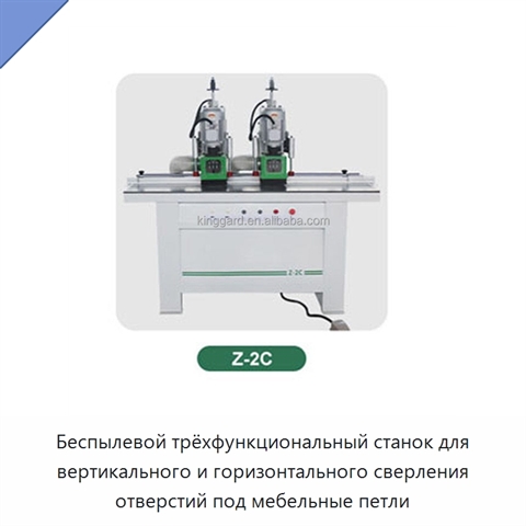 Беспылевой трёхфункциональный станок для вертикального и горизонтального сверления отверстий под мебельные петли