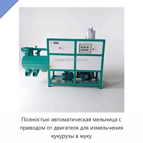 Полностью автоматическая мельница с приводом от двигателя для измельчения кукурузы в муку
