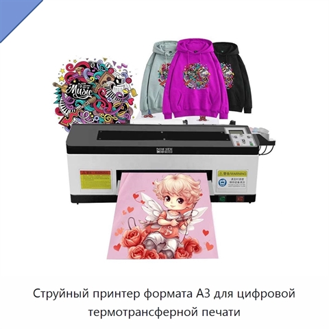 Струйный принтер формата А3 для цифровой термотрансферной печати