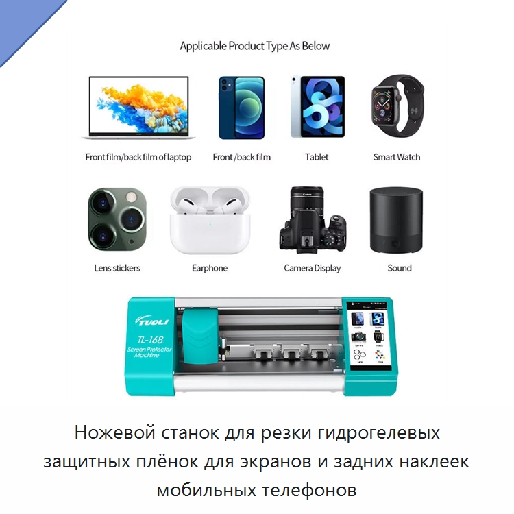 Ножевой станок для резки гидрогелевых защитных плёнок для экранов и задних наклеек мобильных телефонов