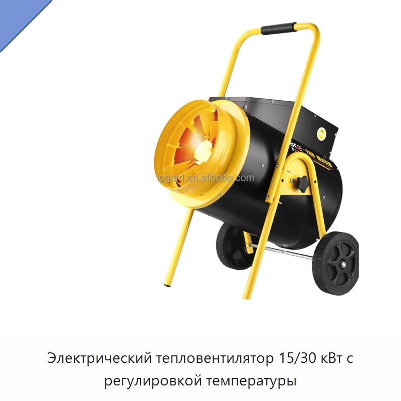 Электрический тепловентилятор 15/30 кВт с регулировкой температуры — Отопительное оборудование