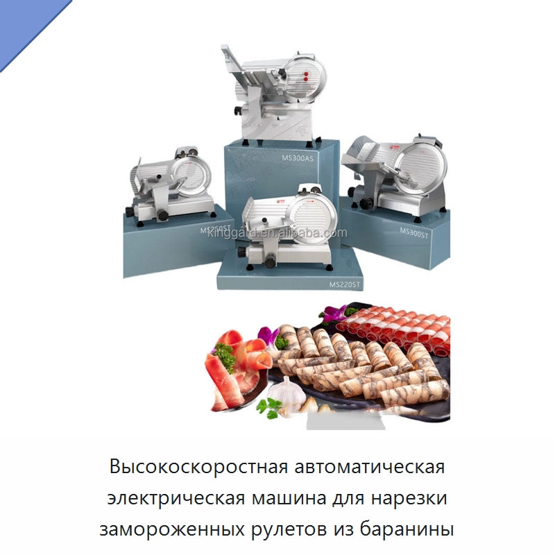 Высокоскоростная автоматическая электрическая машина для нарезки замороженных рулетов из баранины