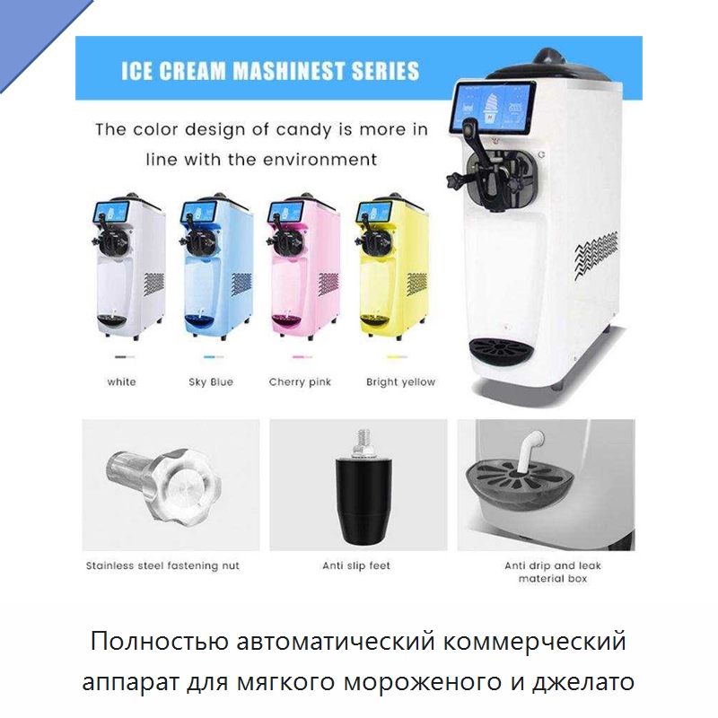 Полностью автоматический коммерческий аппарат для мягкого мороженого и джелато