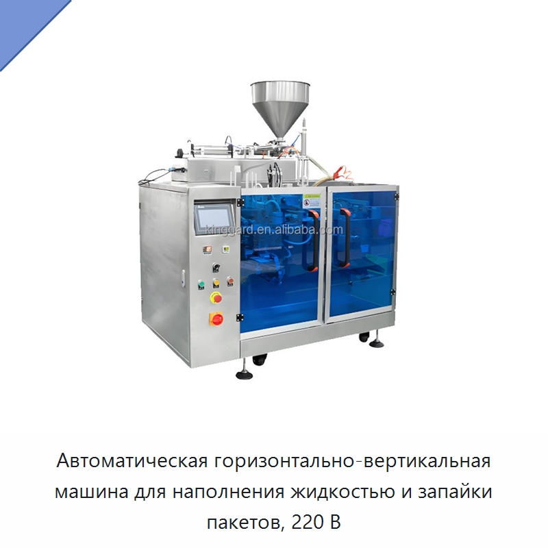 Автоматическая горизонтально-вертикальная машина для наполнения жидкостью и запайки пакетов, 220 В — Многофункциональные упаковочные машины