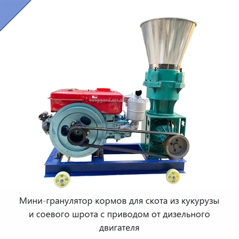 Мини-гранулятор кормов для скота из кукурузы и соевого шрота с приводом от дизельного двигателя