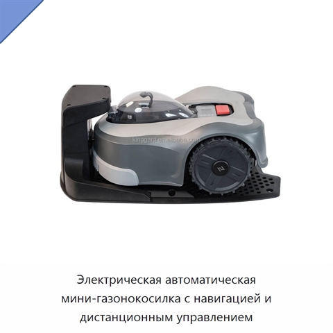 Электрическая автоматическая мини-газонокосилка с навигацией и дистанционным управлением