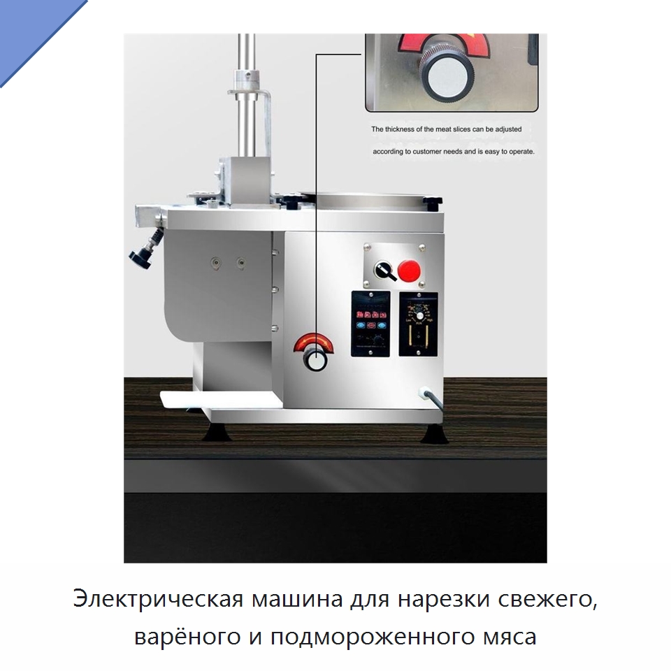 Электрическая машина для нарезки свежего, варёного и подмороженного мяса