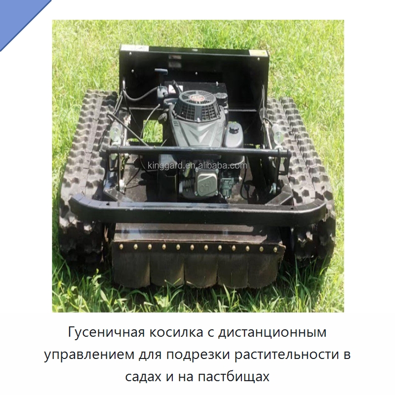 Гусеничная косилка с дистанционным управлением для подрезки растительности в садах и на пастбищах