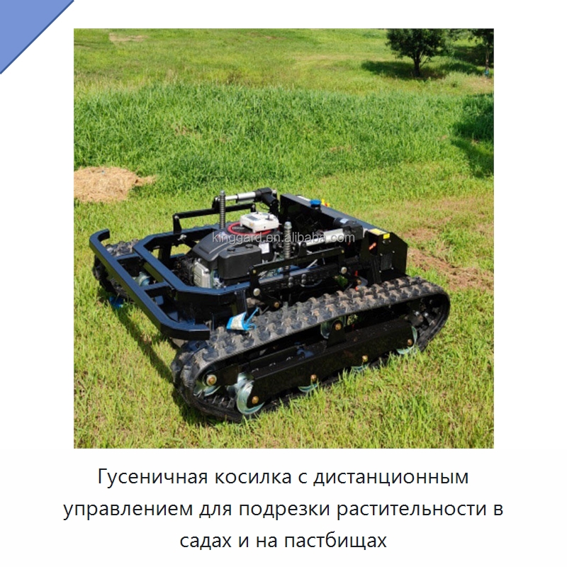 Гусеничная косилка с дистанционным управлением для подрезки растительности в садах и на пастбищах