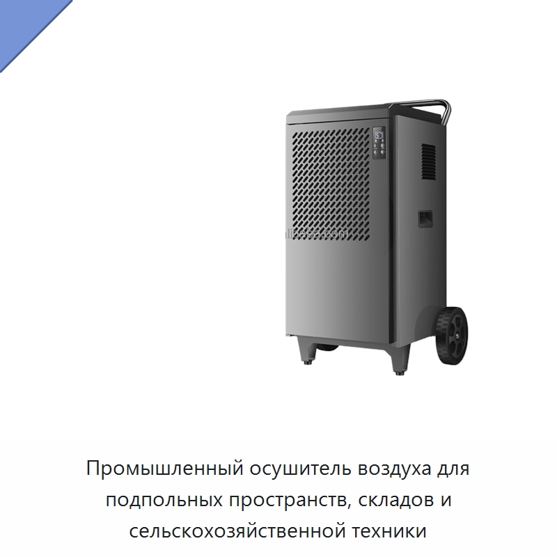 Промышленный осушитель воздуха для подпольных пространств, складов и сельскохозяйственной техники — Запчасти для холодильного и теплообменного оборудования