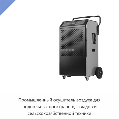 Промышленный осушитель воздуха для подпольных пространств, складов и сельскохозяйственной техники
