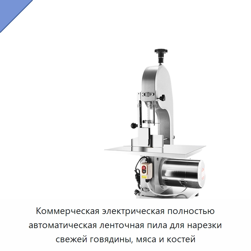 Коммерческая электрическая полностью автоматическая ленточная пила для нарезки свежей говядины, мяса и костей