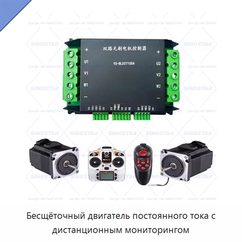 Бесщёточный двигатель постоянного тока с дистанционным мониторингом