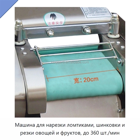 Машина для нарезки ломтиками, шинковки и резки овощей и фруктов, до 360 шт./мин