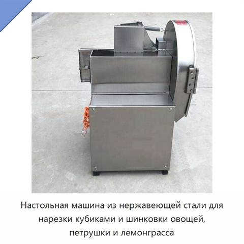 Настольная машина из нержавеющей стали для нарезки кубиками и шинковки овощей, петрушки и лемонграсса