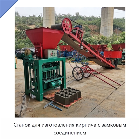 Станок для изготовления кирпича с замковым соединением
