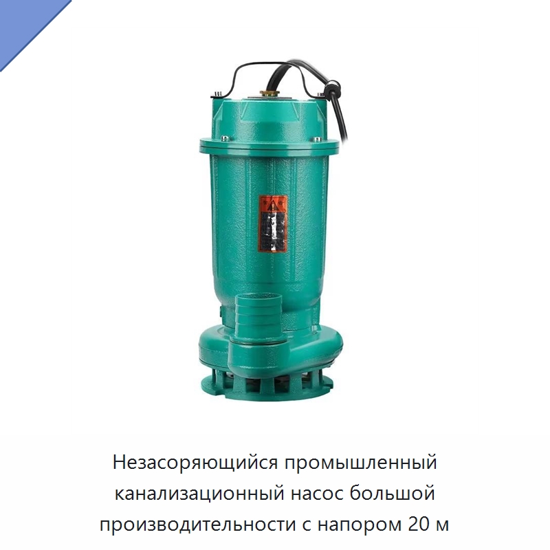 Незасоряющийся промышленный канализационный насос большой производительности с напором 20 м — Запчасти для строительной техники