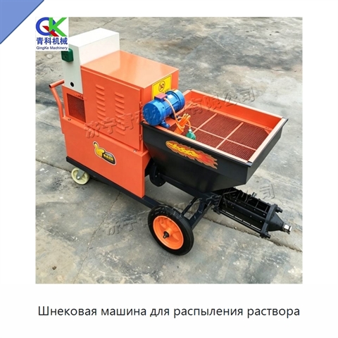 Шнековая машина для распыления раствора