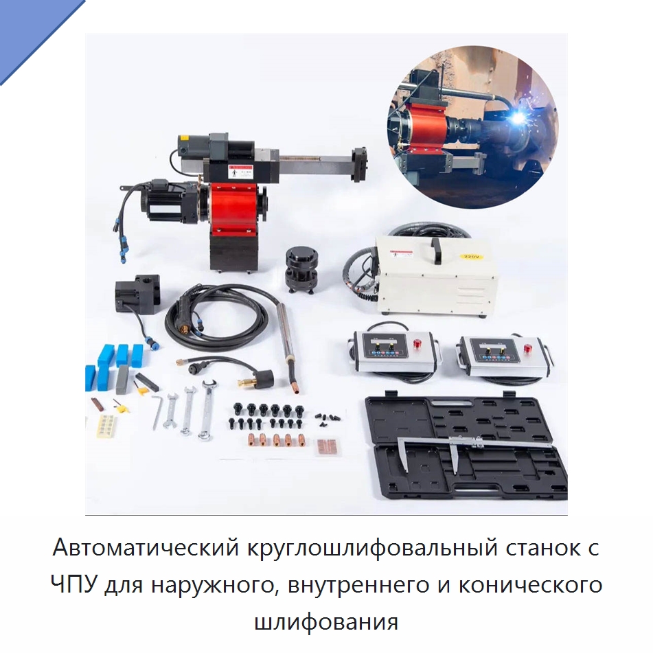 Автоматический круглошлифовальный станок с ЧПУ для наружного, внутреннего и конического шлифования — Специальные машины и промышленное оборудование