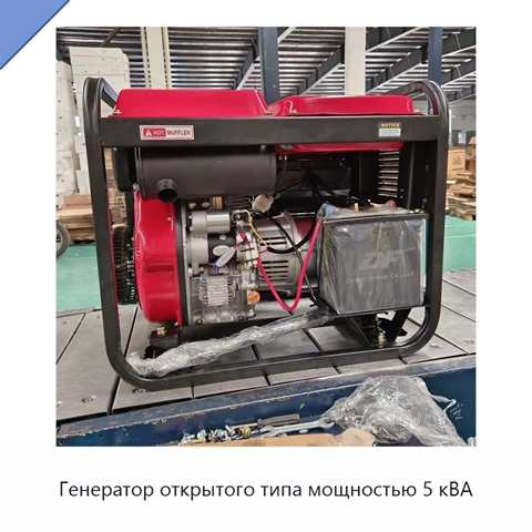 Генератор открытого типа мощностью 5 кВА
