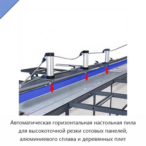 Автоматическая горизонтальная настольная пила для высокоточной резки сотовых панелей, алюминиевого сплава и деревянных плит